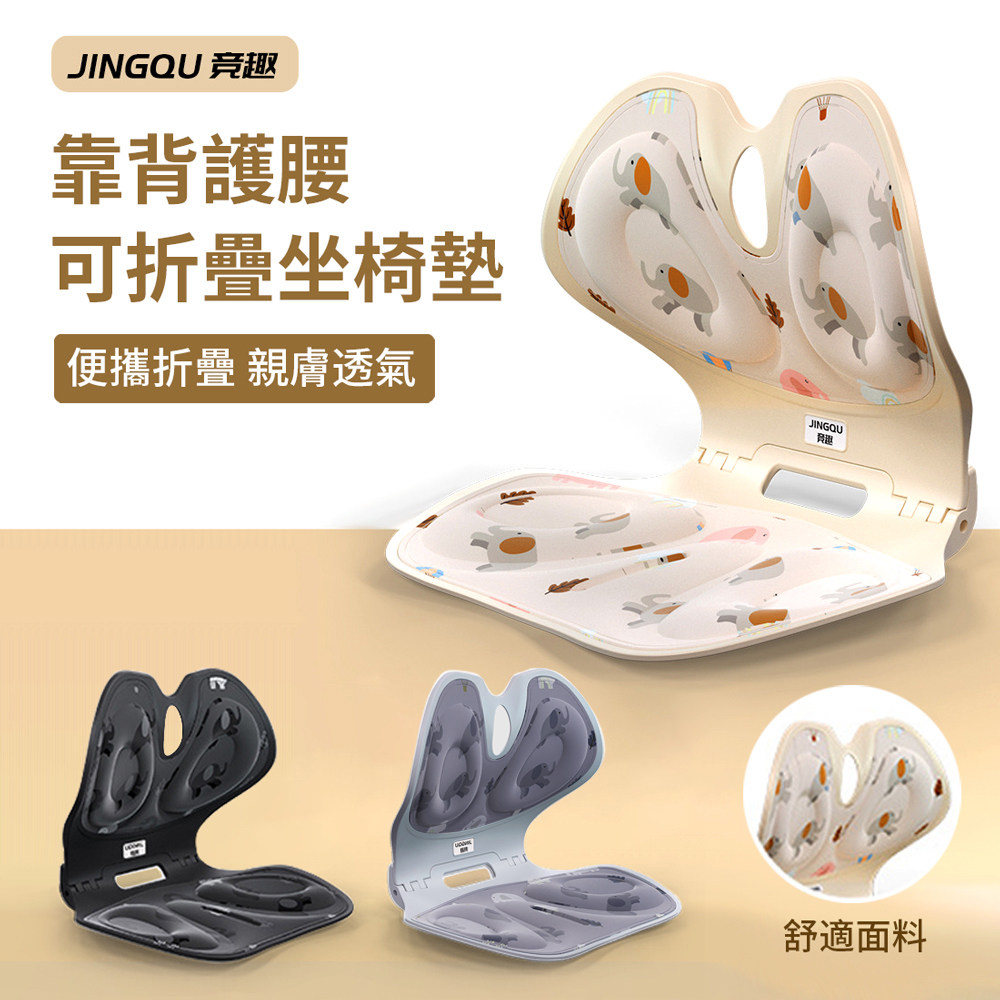  JINGQU 家用久坐護腰減壓矯姿折疊背靠坐墊 辦公室舒適椅背墊 防駝背矯正椅(新年禮物)