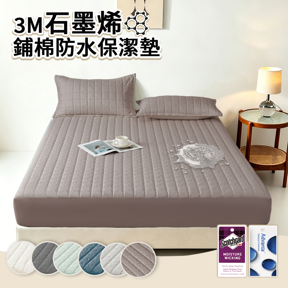 sleep peacefully 寢室安居 【買1送1】極致加厚 3M石墨烯鋪棉100%防水床包式保潔墊-多色任選(單人/雙人/加大/特大)均一價