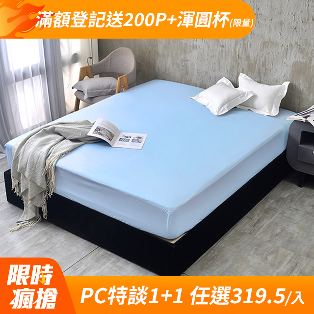 【You Can Buy】100%防水防蹣抗菌床包式保潔墊(單人.雙人.雙人加大)