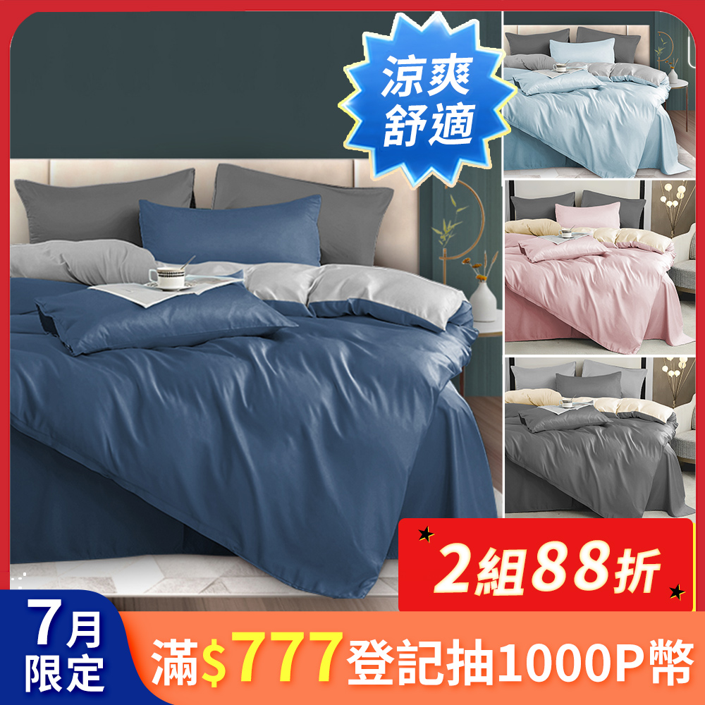 頂級天絲石墨烯吸濕排汗舖棉兩用被套床包組(單/雙/加大/特大)多色可選