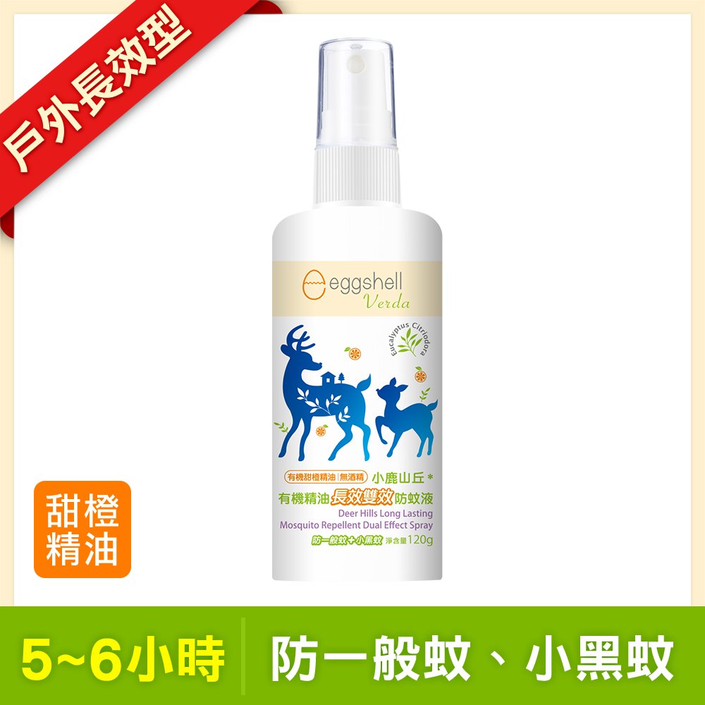 【 Verda】有 機精油長效雙效防蚊液(120g)
