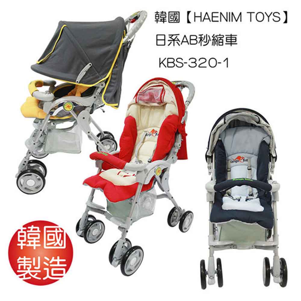 韓國日系AB秒縮嬰兒推車 KBS-320-1