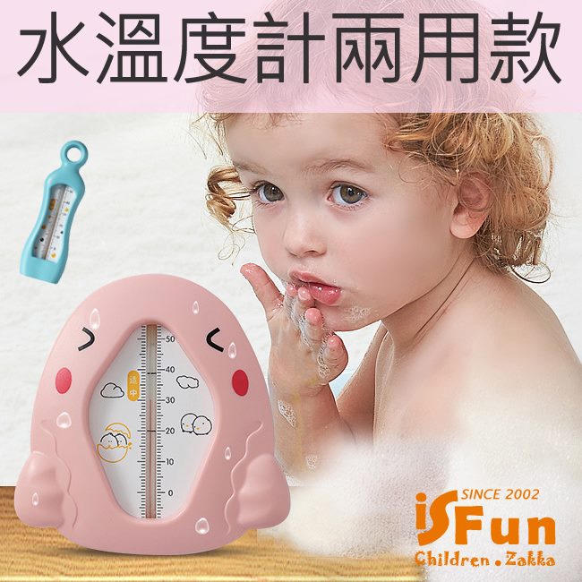 嬰兒用品沐浴輔助水溫度計兩用款/多款可選