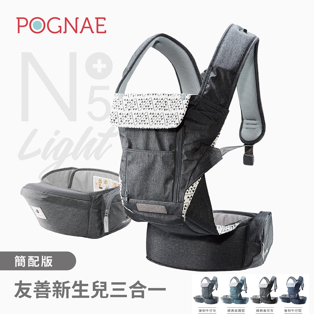 POGNAE NO.5+ Light輕量型機能揹巾