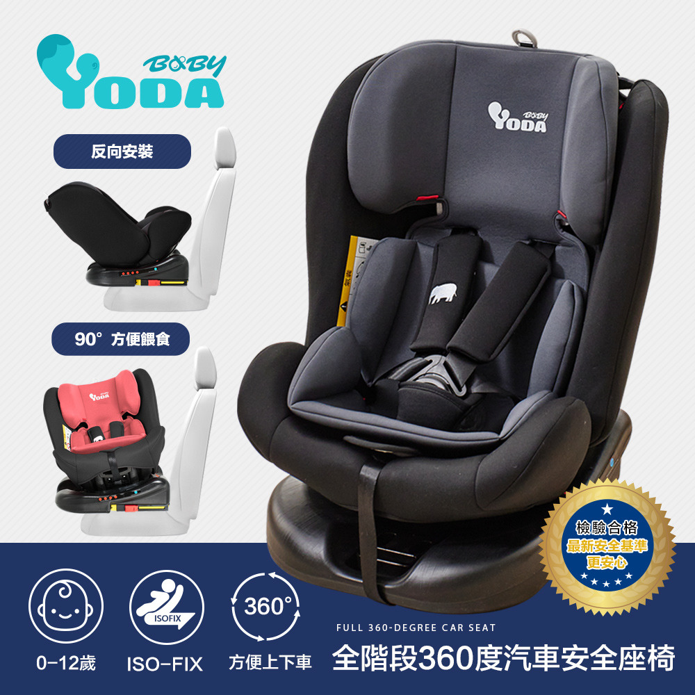 ISOFIX 全階段360度汽車安全座椅/汽座-時尚黑