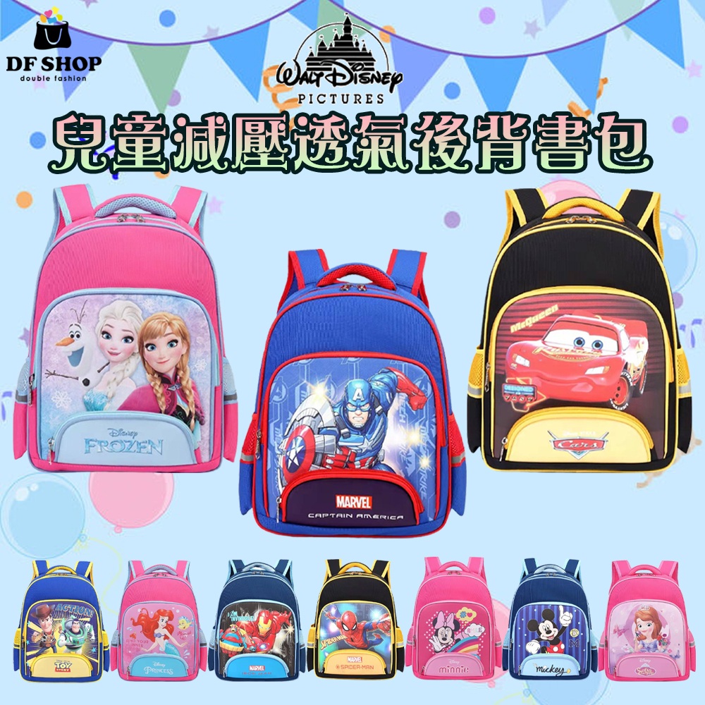 Disney 迪士尼 DF 童趣館 - 兒童減壓透氣後背書包