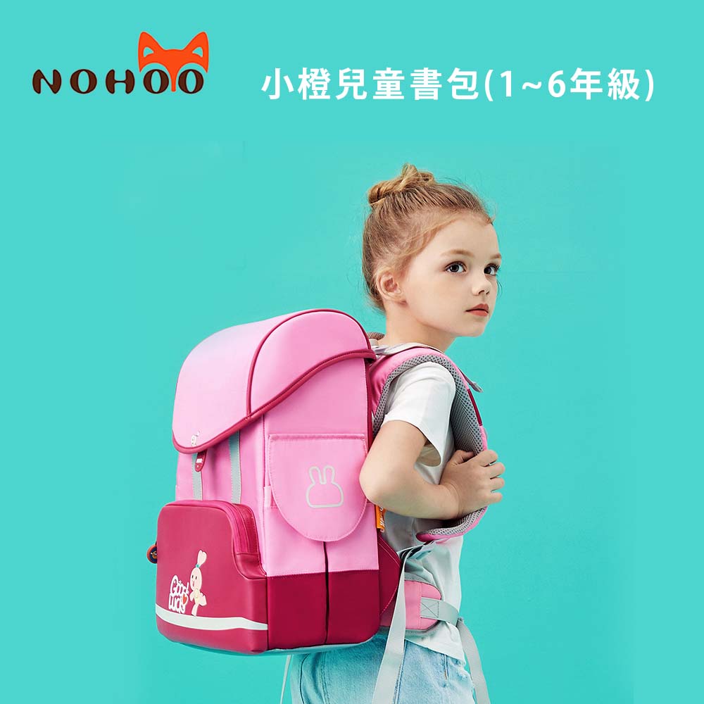 NOHOO 小橙兒童書包(1~6年級)