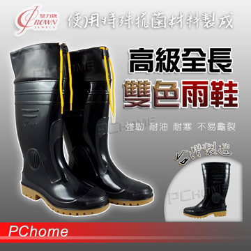 【皇力牌 高級男用雙色長靴 黑 】台灣製、 雨靴、 雨鞋、加長皮套束口、防水