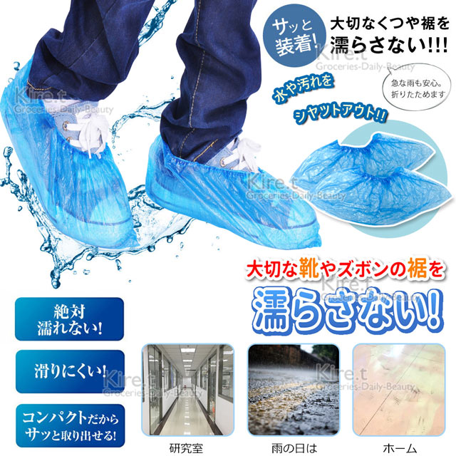 一次性鞋套 防雨 防塵 鞋套-100入 通用型 kiret