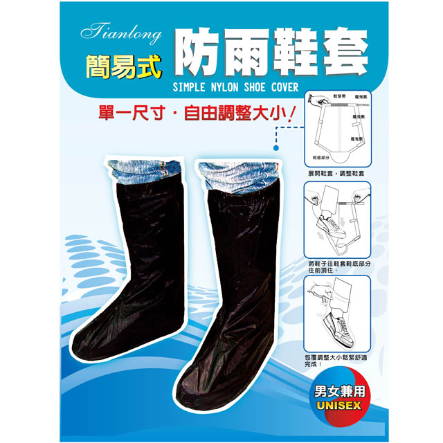 魔術簡易防雨鞋套 2入組
