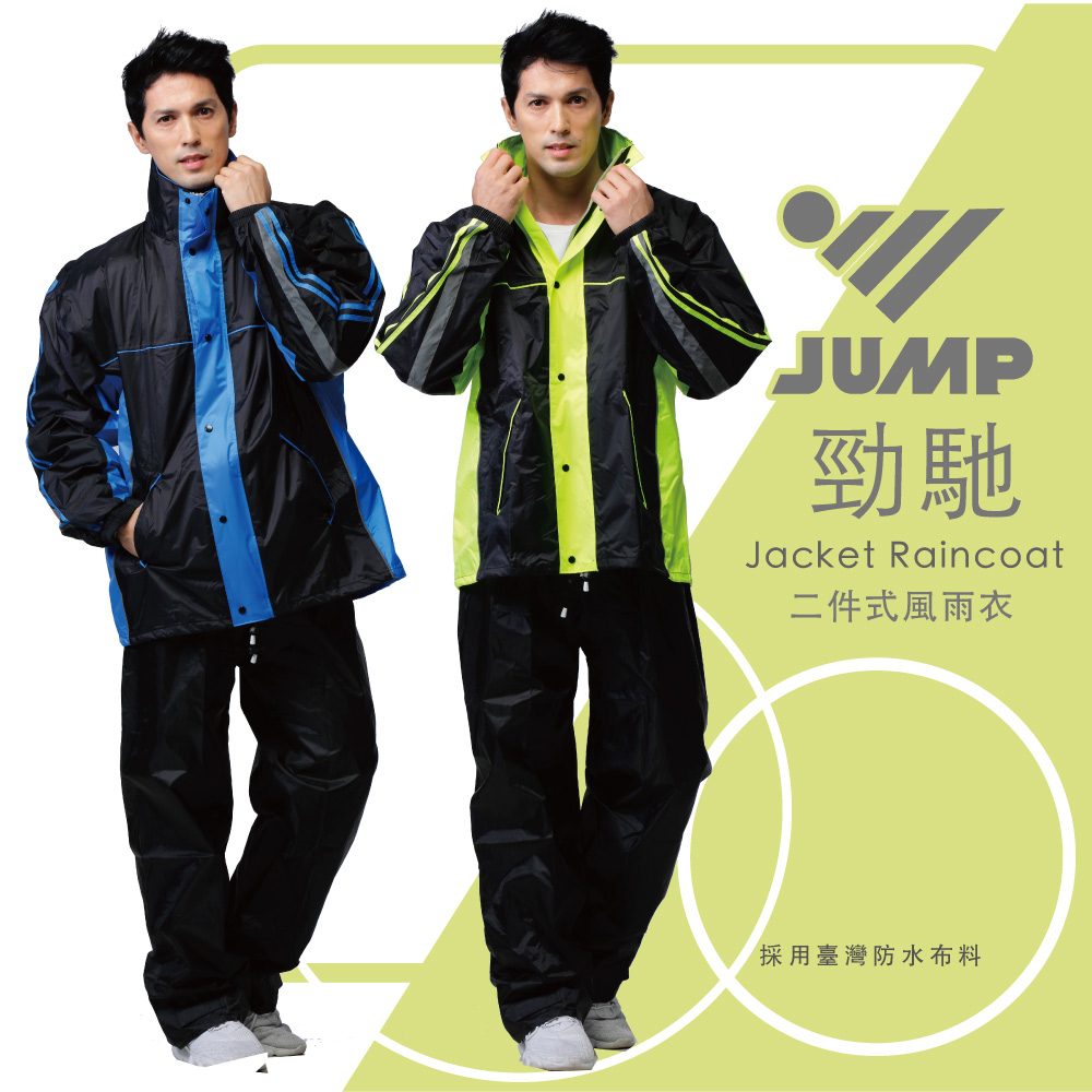 JUMP 將門 x BNN 勁馳Jacket套裝二件式防水雨衣