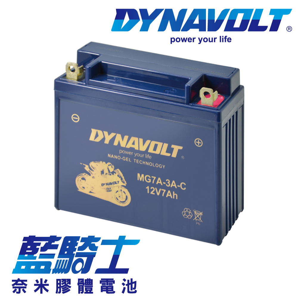 Dynavolt 藍騎士 MG7A-3A-C 膠體電池 電瓶等同YB7BL-A(野狼125) 12N7A-3A 巨狼 KTR 奈米膠體電池