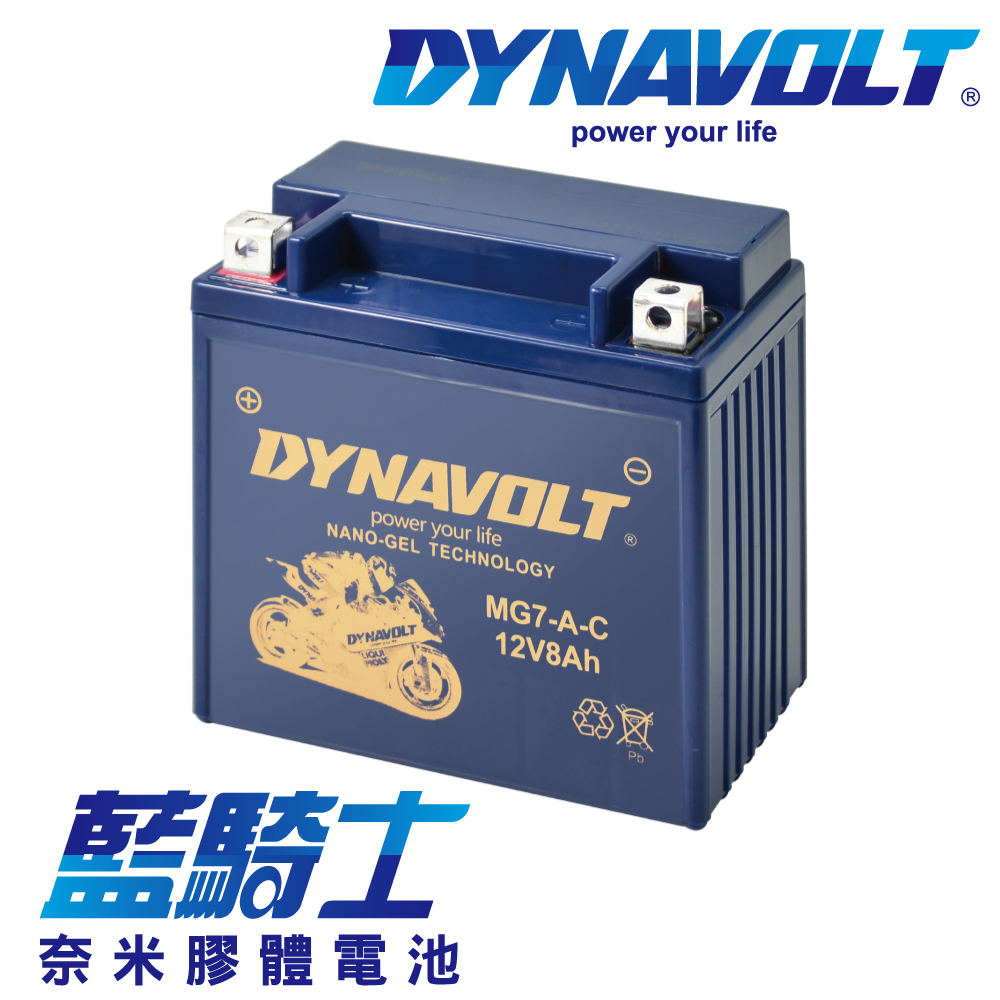 Dynavolt 藍騎士 MG7-A-C 膠體電池 電瓶 同YB7-A-2 愛將 迎光 12N7-4A FZ FZR YB7-A 偉士牌