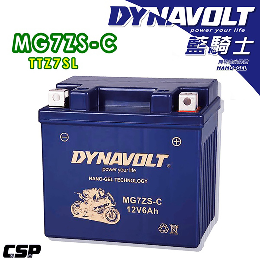 Dynavolt 藍騎士 MG7ZS-C(對應型號YTZ7S GTZ7S TTZ7SL YTX5L-BS加強版)