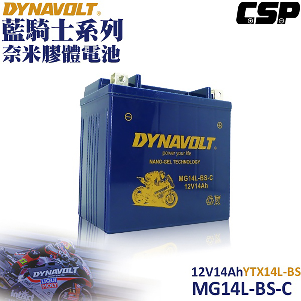 Dynavolt 藍騎士 MG14L-BS-C(對應型號YTX14L-BS/FTX14L-BS/GTX14L-BS/哈雷883/1200)