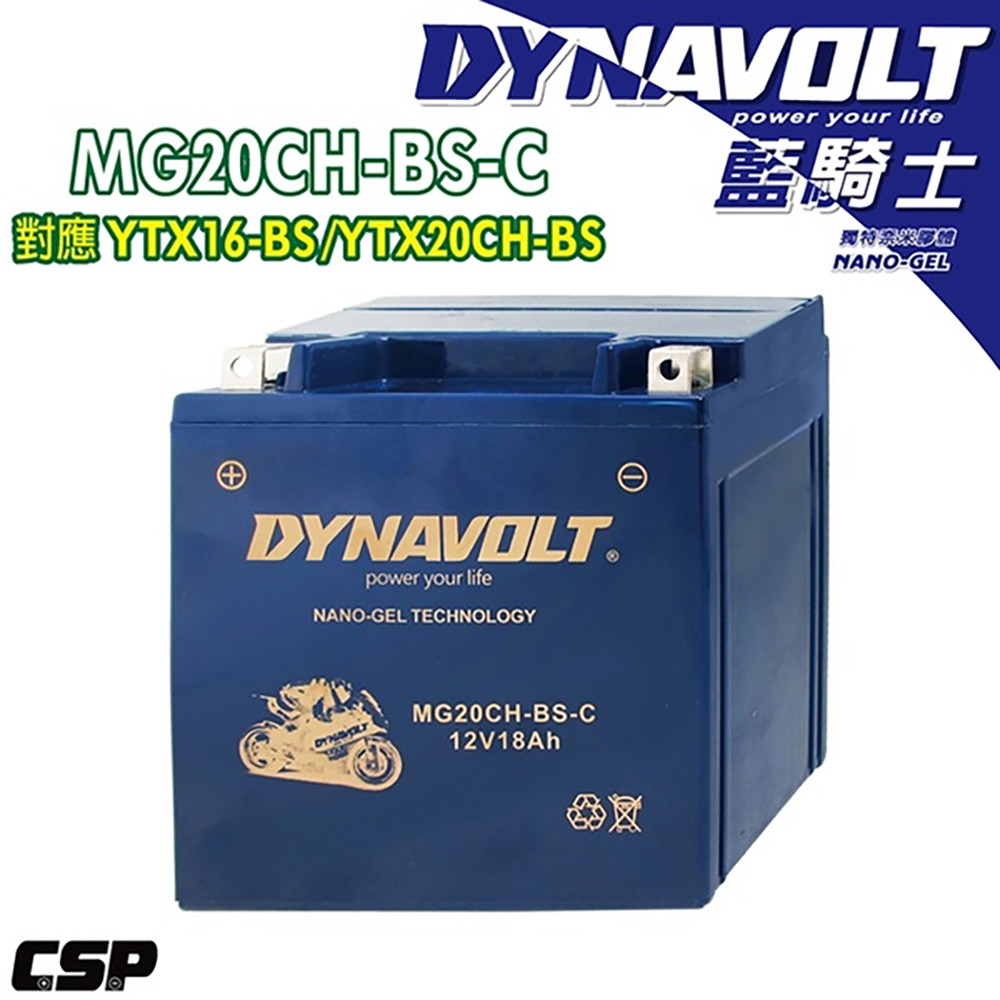 Dynavolt 藍騎士 MG20CH-BS-C(等同YUASA湯淺YTX16-BS/YTX20CH-BS)