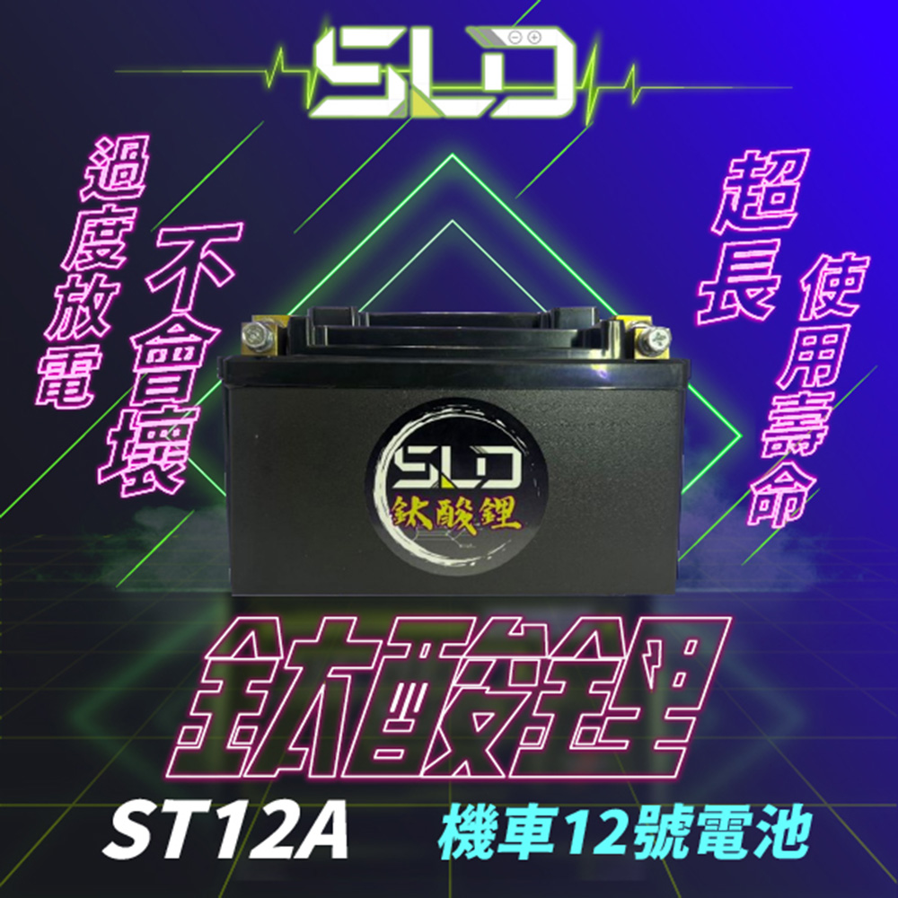 SLD 鈦酸鋰ST12A(同YT12A-BSGT12A-BSTTZ12STTZ14S)