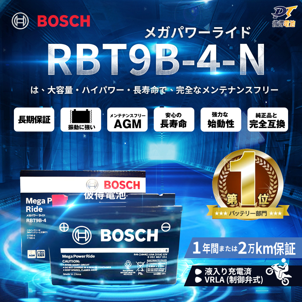 BOSCH 博世RBTX12-N 膠體AGM機車電池(適用YTX12-BSGTX12-BSMG12-BS-C