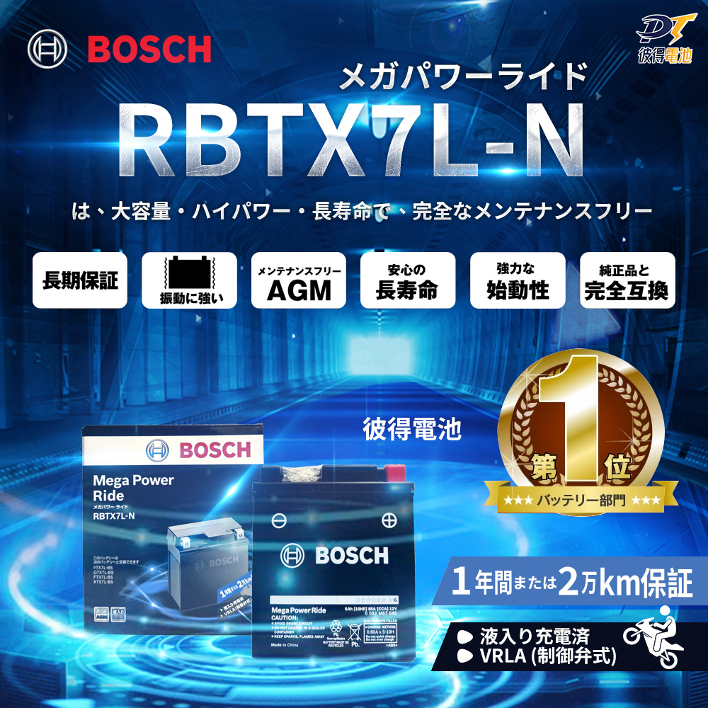 BOSCH 博世 RBTX7L-N 膠體AGM機車電池