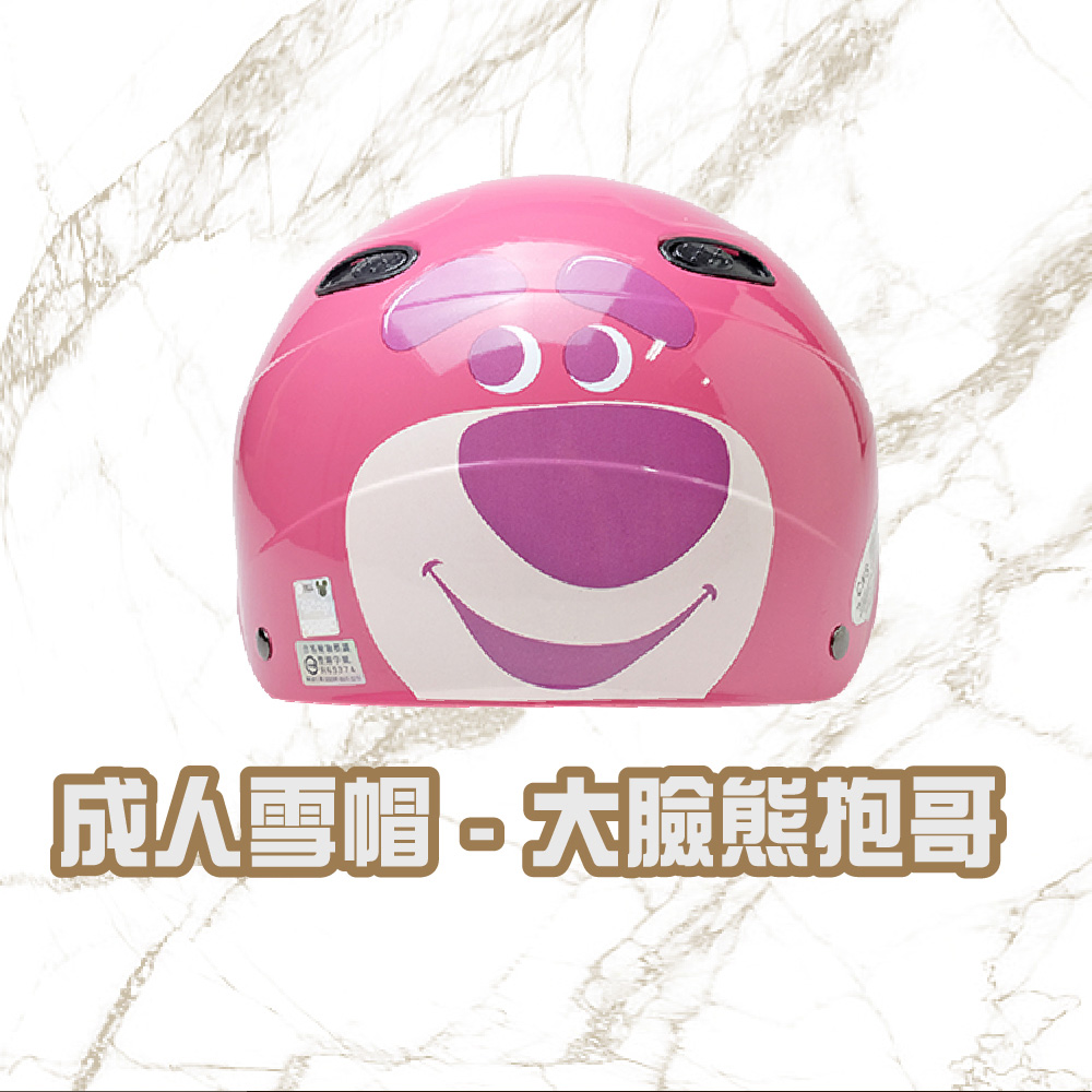 iMini 良品生活 大臉熊抱哥 雪帽(安全帽 半罩式 成人 機車 騎士 gogoro 速克達)