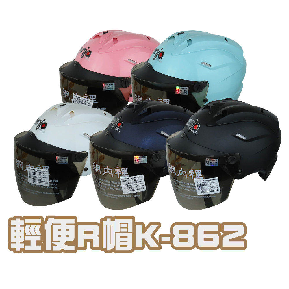 iMini 輕便 素色 成人 R帽(1/2罩式 雪帽 安全帽 半罩 鎖式鏡片 素面)