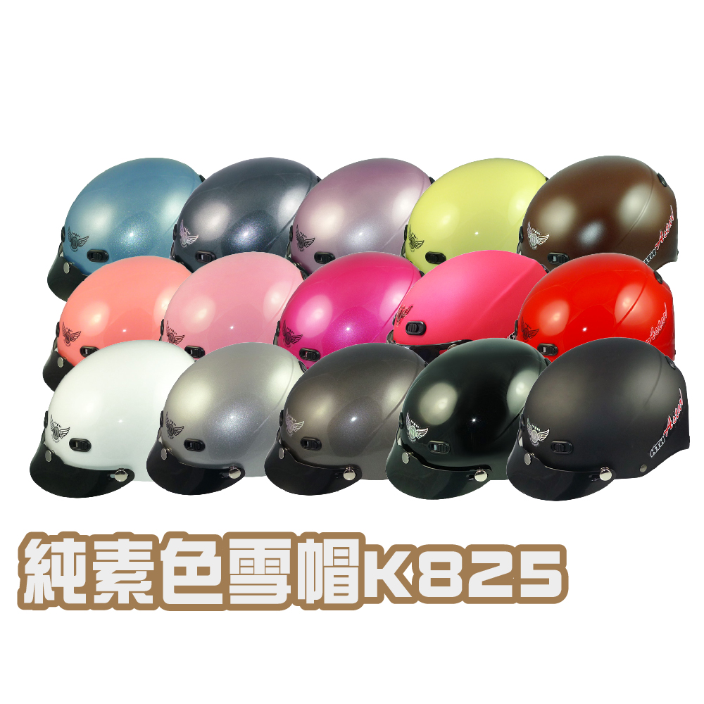 iMini 良品生活 素色 雪帽(安全帽配備騎士精品機車族用品摩托車周邊半罩式)