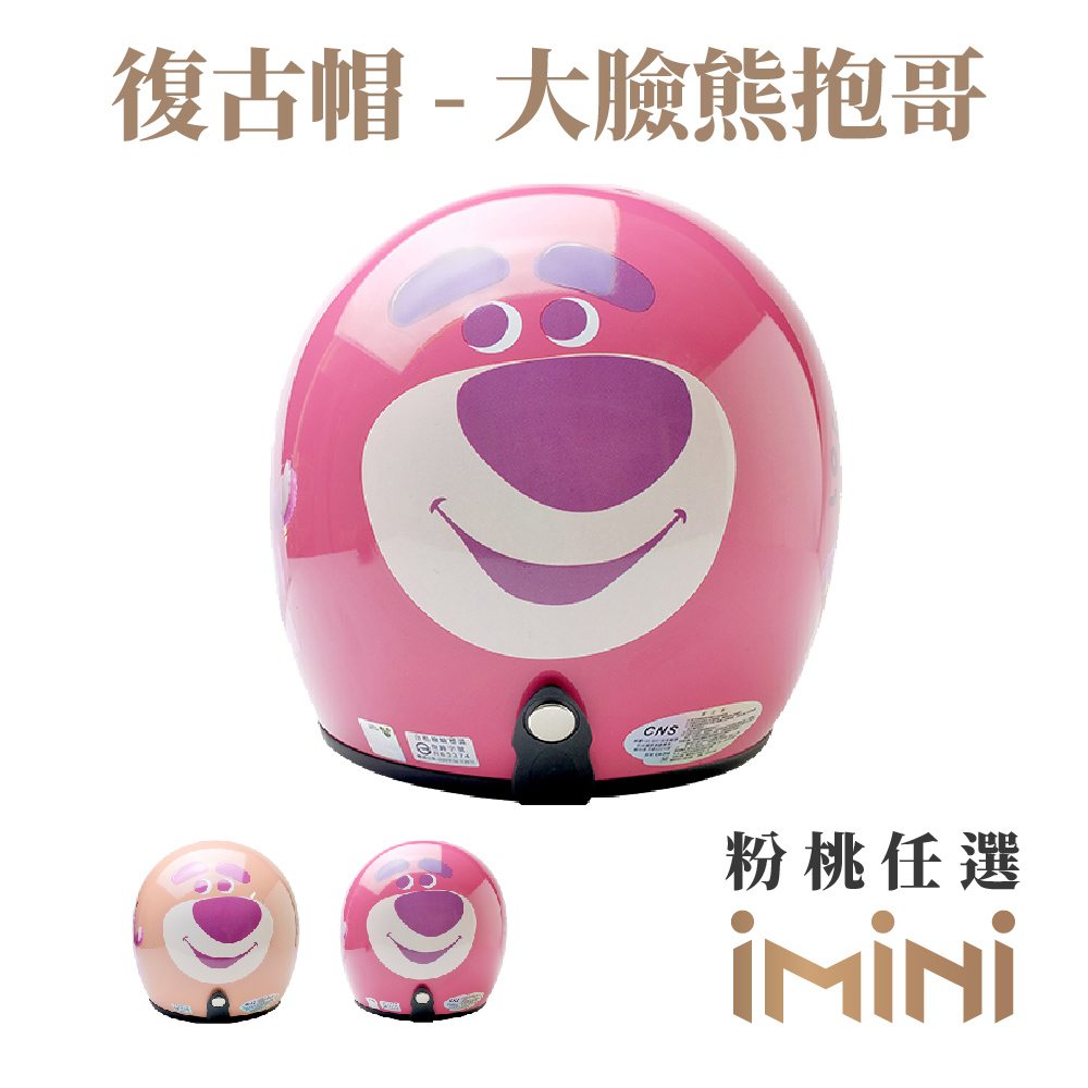 iMini 良品生活 大臉熊抱哥 復古騎士帽(安全帽配備騎士精品機車摩托車周邊3/4罩式)