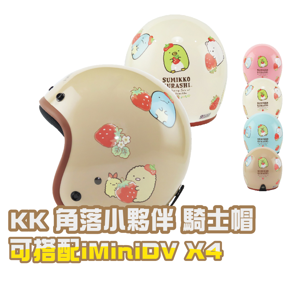 【iMini】角落小夥伴SG-8 復古騎士帽(安全帽配備騎士精品機車族用品摩托車周邊3/4罩式)