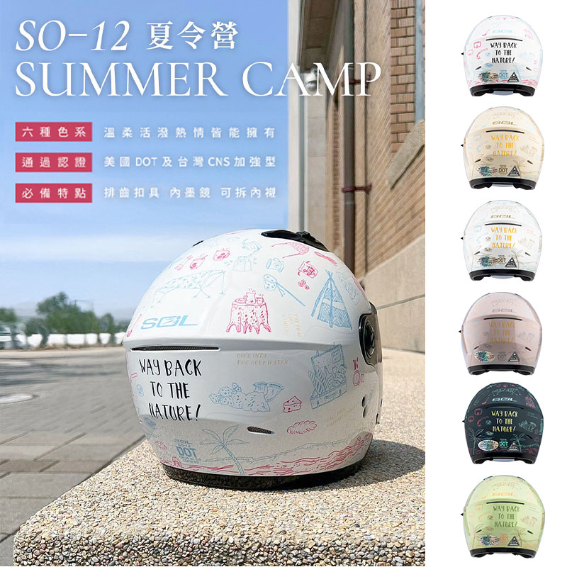 SOL 安全帽 SO12 SO-12 夏令營 小帽款 半罩 內藏墨鏡 排齒扣 雙層鏡 輕量化 加長鏡片