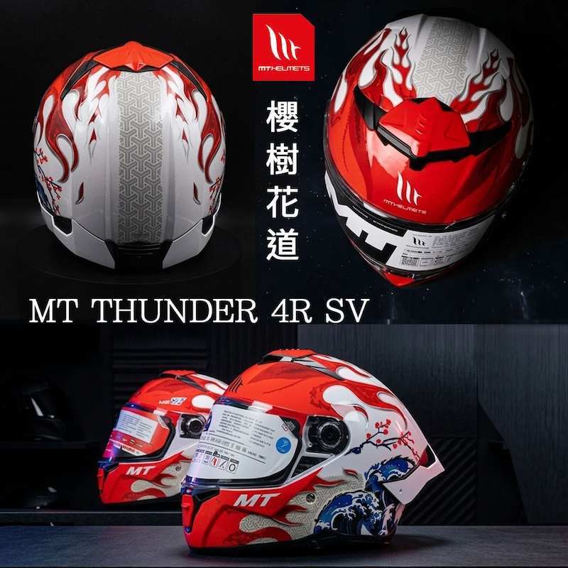 MT THUNDER 4R SV 雷神4 彩繪 櫻樹花道 全罩安全帽