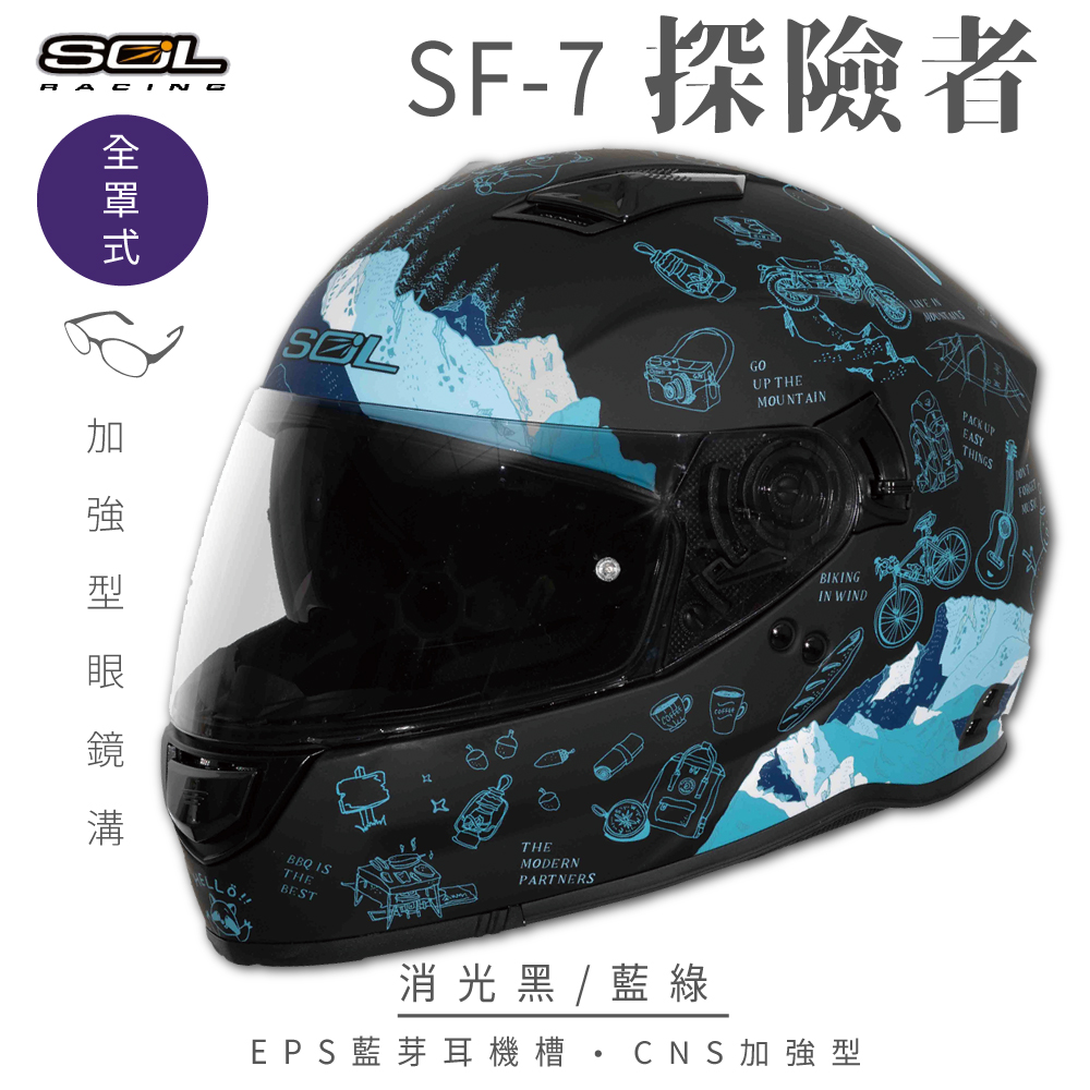 SOL SF-7 探險者 白/藍綠 全罩(安全帽│內襯│鏡片│內藏墨鏡│加強型眼鏡溝│內建EPS藍芽耳機槽)
