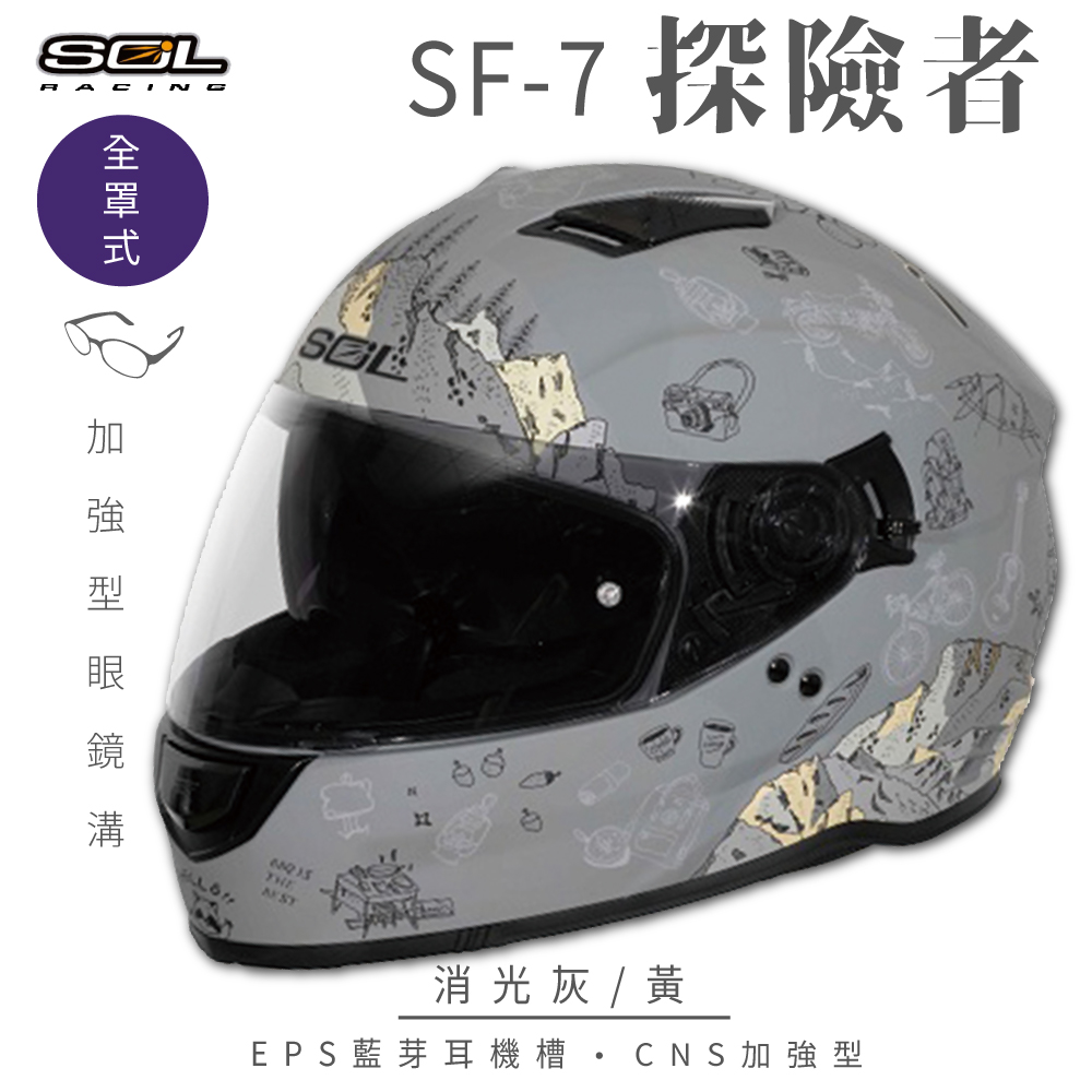 SOL 【SOL】SF-7 探險者 消光灰/黃 全罩(安全帽│內襯│鏡片│內藏墨鏡│加強型眼鏡溝│內建EPS藍芽耳機槽)