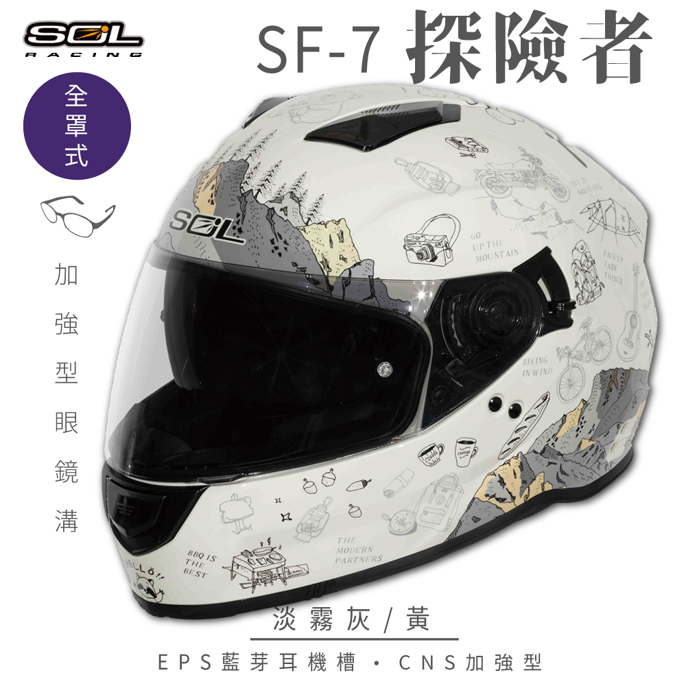 SOL 【SOL】SF-7 探險者 淡霧灰/黃 全罩(安全帽│內襯│鏡片│內藏墨鏡│加強型眼鏡溝│內建EPS藍芽耳機槽)