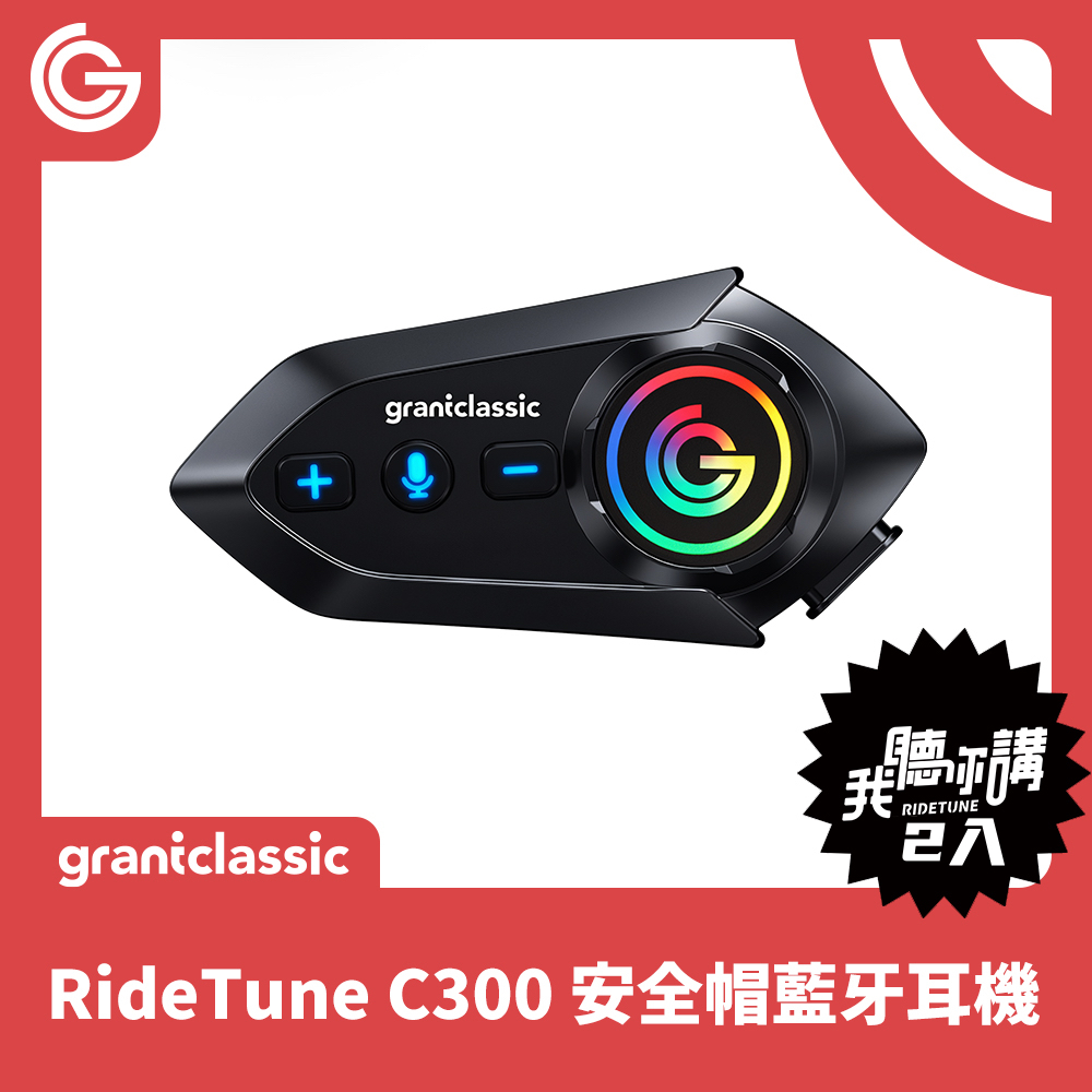 RideTune我聽你講C300 安全帽藍牙耳機【2入組】機車藍牙耳機 安全帽通訊藍牙耳機