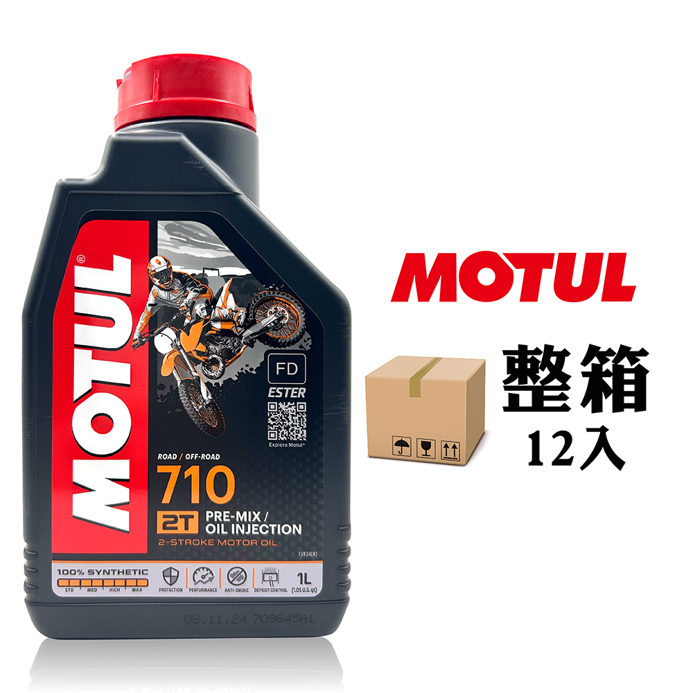 MOTUL 710 2T 全合成二行程機油 Ester酯類油【整箱12罐】