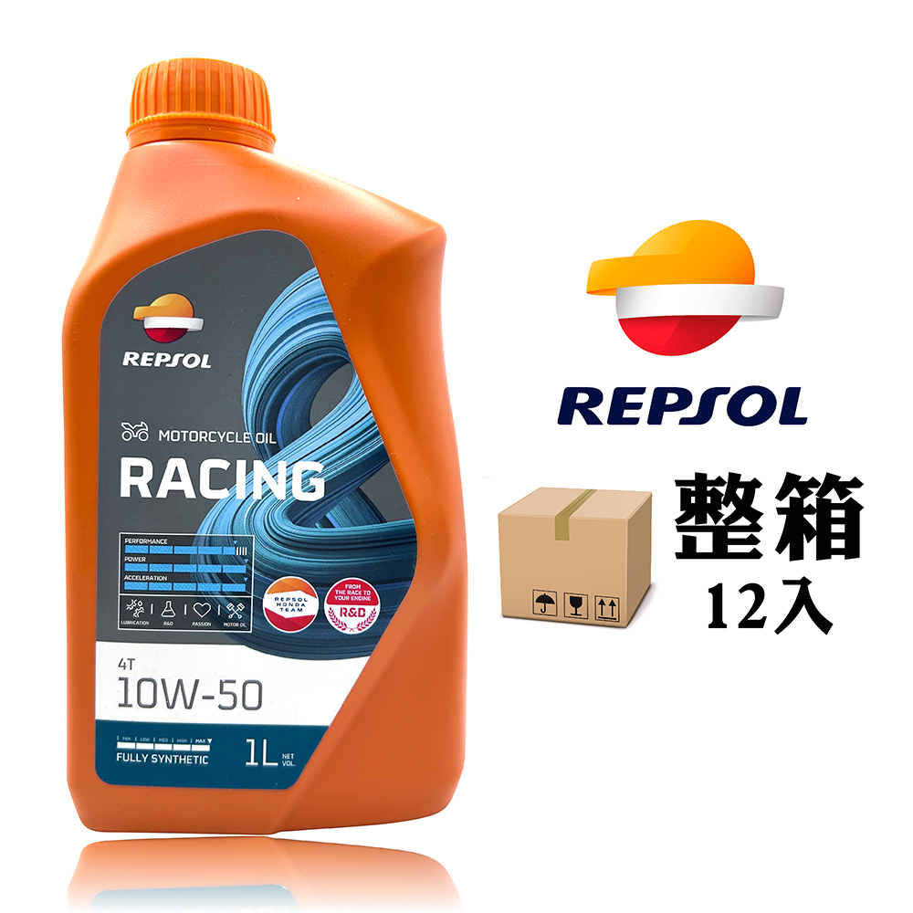 REPSOL RACING 4T 10W-50 四行程機車全合成機油【整箱12罐】