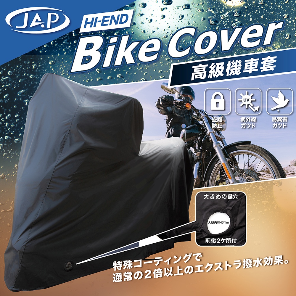 JAP 高級機車套 耐拉扯 防水機車罩 抗紫外線 防汙防塵 防刮 防腐蝕