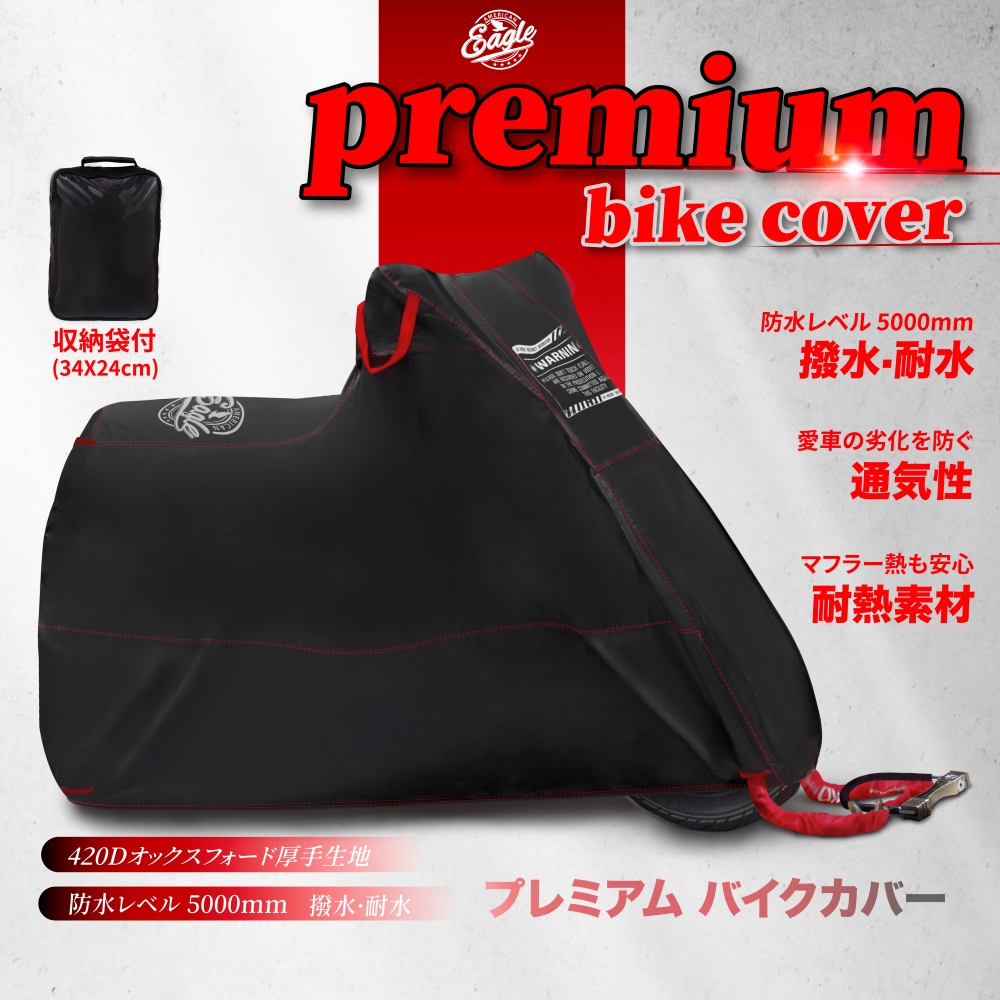Eagle 重機機車罩 防水 防塵 防曬 透氣耐磨 防盜 5種尺寸 EBC