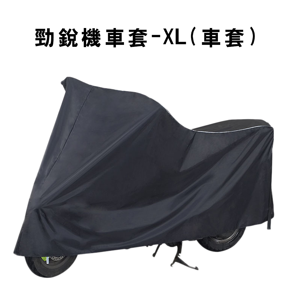 FAIRRAIN 飛銳 勁銳機車套 XL號