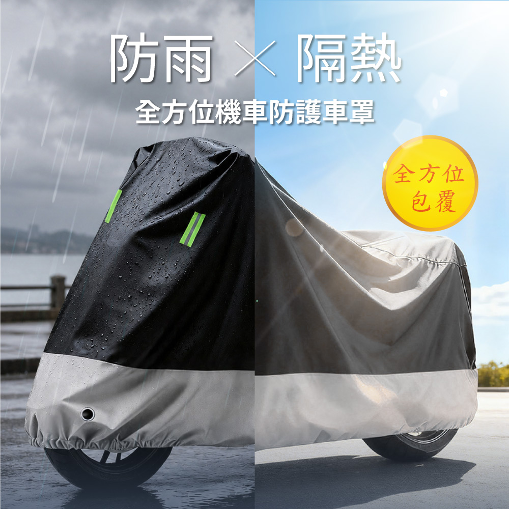 VOLA 維菈織品 機車車罩 防塵套 機車防護罩