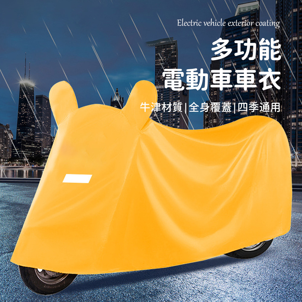 SUNORO 加厚牛津布機車罩 機車防水防曬防塵車衣 電動車雨罩 摩托車車罩 雙耳機車防護罩