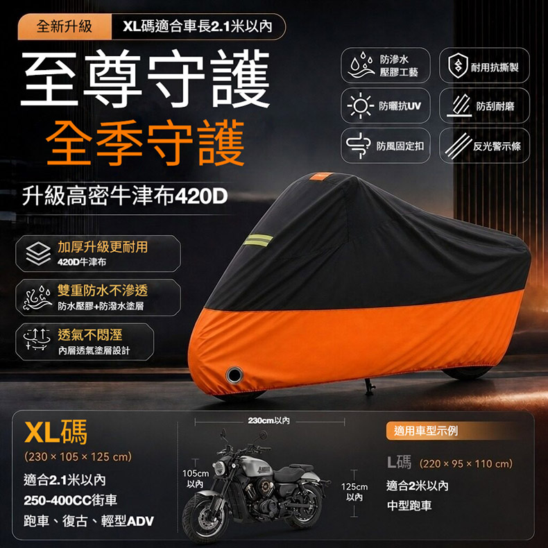【木洸】420D機車車衣 XL碼適合車長2.1m以內 機車防曬防雨罩 電動車車衣 雙層加厚機車罩