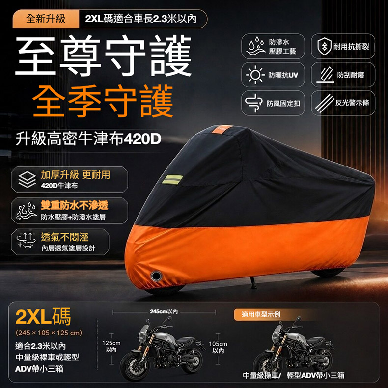 【木洸】420D機車車衣 2XL碼適合車長2.3m以內 機車防曬防雨罩 電動車車衣 雙層加厚機車罩