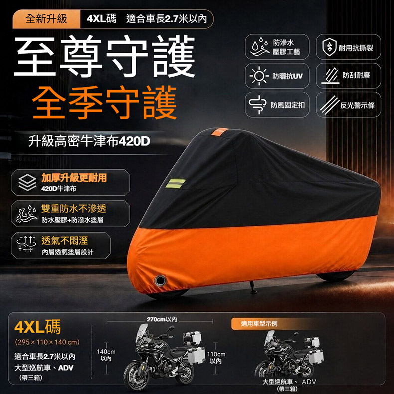 【木洸】420D機車車衣 4XL碼適合車長2.7m以內 機車防曬防雨罩 電動車車衣 雙層加厚機車罩