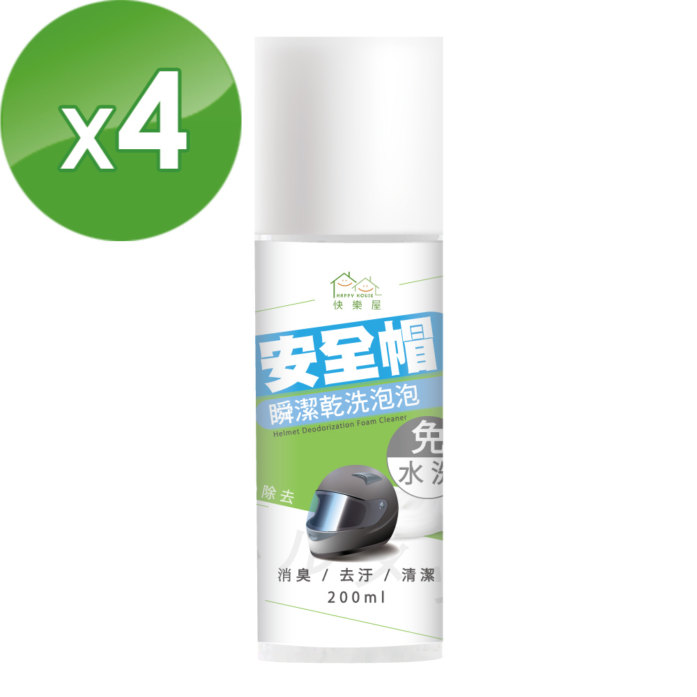HAPPY HOUSE 快樂屋 免水洗安全帽瞬潔乾洗泡泡_200ML*4瓶