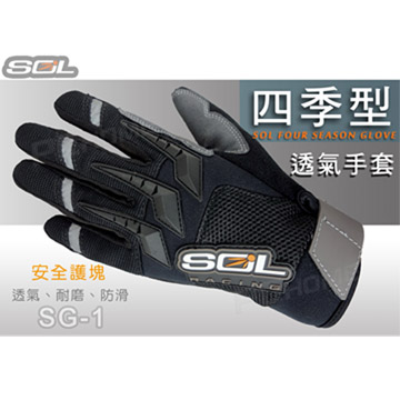 【SOL SG-1 SG1 機車 手套】 四季型手套  男女皆適合