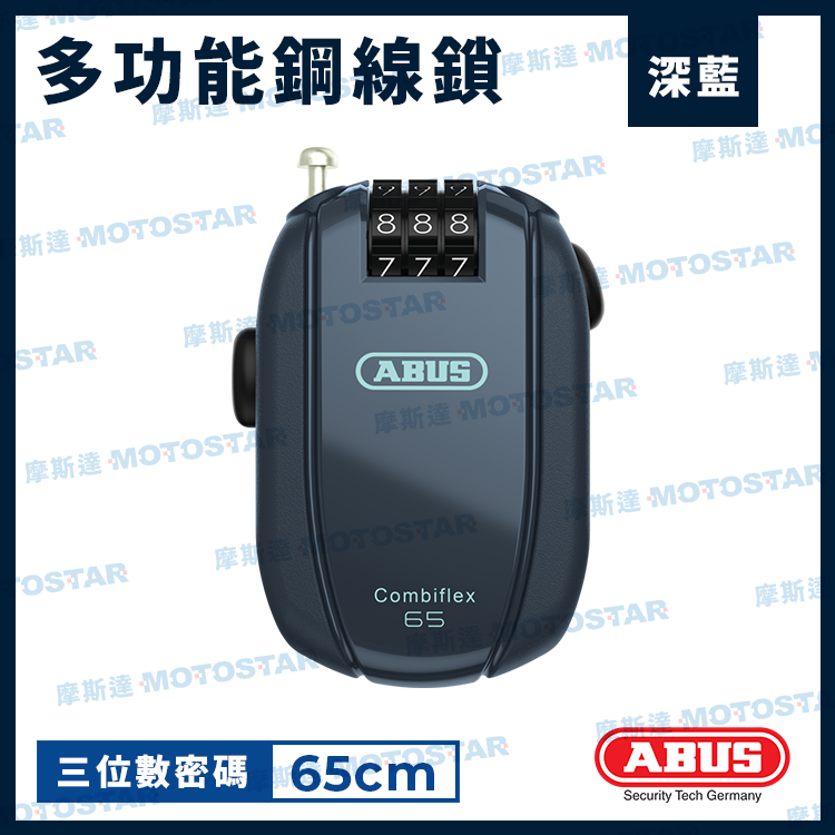 ABUS 德國防盜專家《 多功能鋼線鎖 Combiflex StopOver 65 》 防盜鎖 / 安全帽鎖 / 機車防盜
