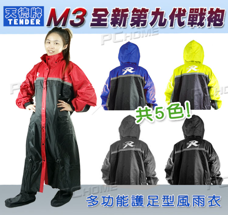 【  M3  第九代戰袍】 一件式全開雨衣+隱藏 鞋套