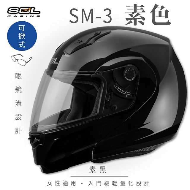 SOL 【SOL】SM-3 素色 素黑 可樂帽 MD-04安全帽