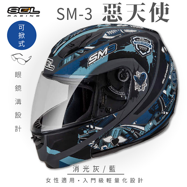 SOL 【SOL】SM-3 惡天使 消光灰/藍 可樂帽 MD-04安全帽